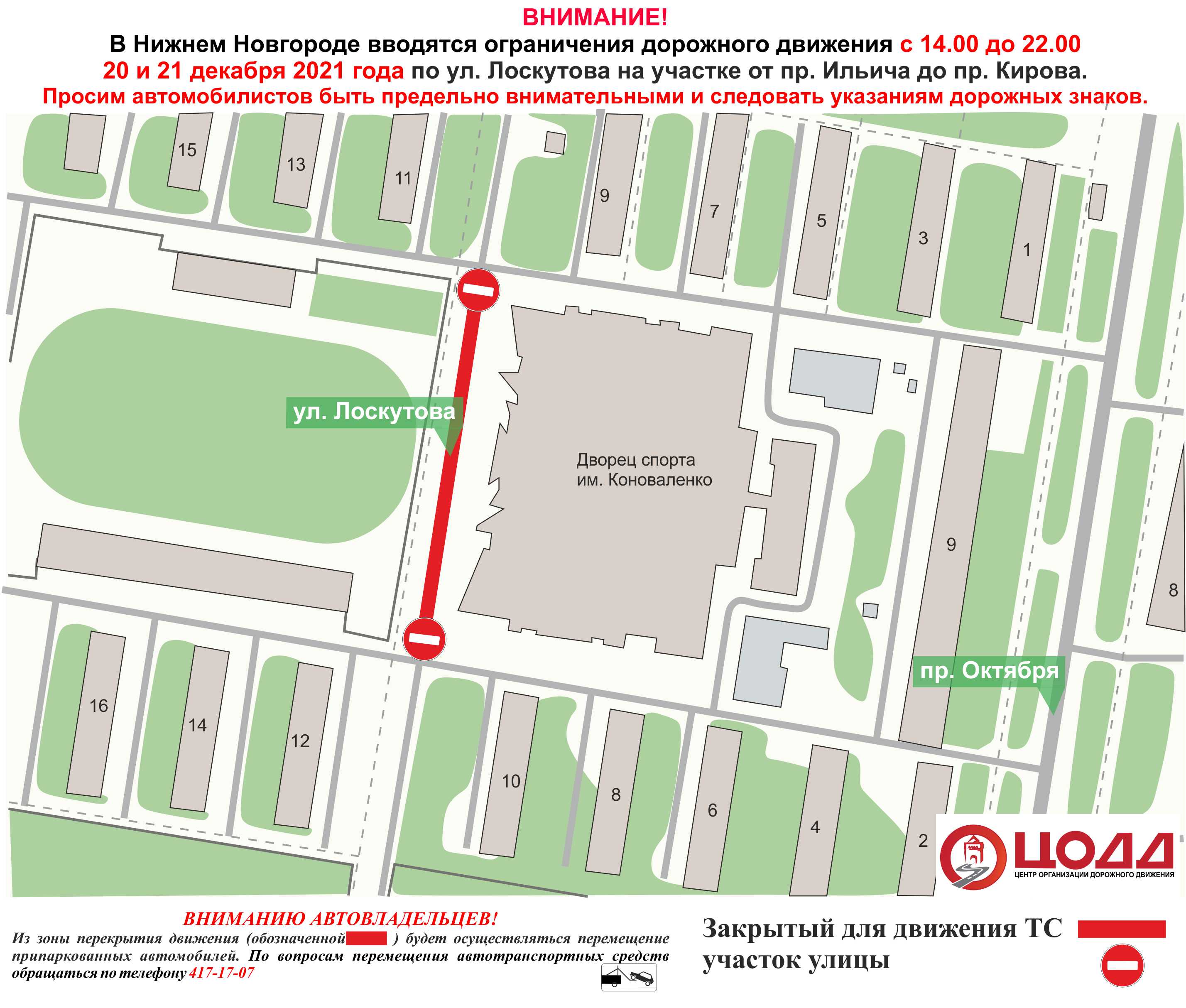 Улицу Лоскутова перекроют в Нижнем Новгороде до 22 декабря в декабре 2021