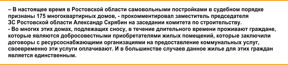 Права людей, проживающих в многоквартирных домах, признанных самозастроями, собираются защитить - фото 2