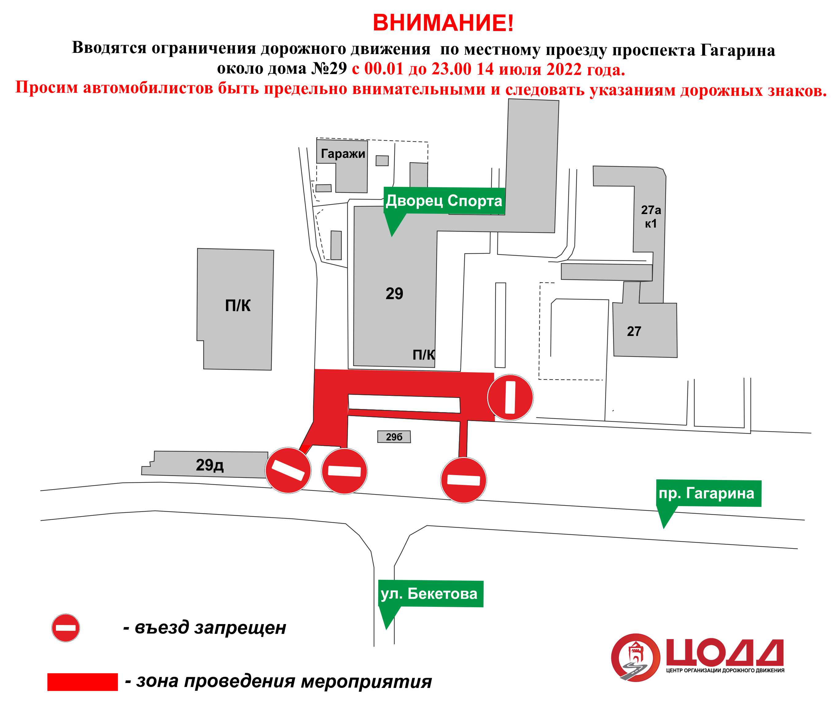 Движение у Дворца спорта в Нижнем Новгороде ограничили 14 июля - фото 2