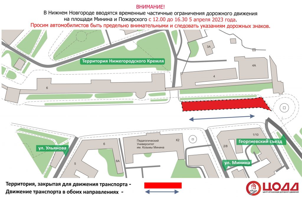 Часть площади Минина в Нижнем Новгороде перекроют для транспорта 5 апреля - фото 1