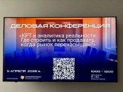 КРТ и аналитика реальности: в Нижнем Новгороде прошла бизнес-конференция, посвященная современному рынку строительства