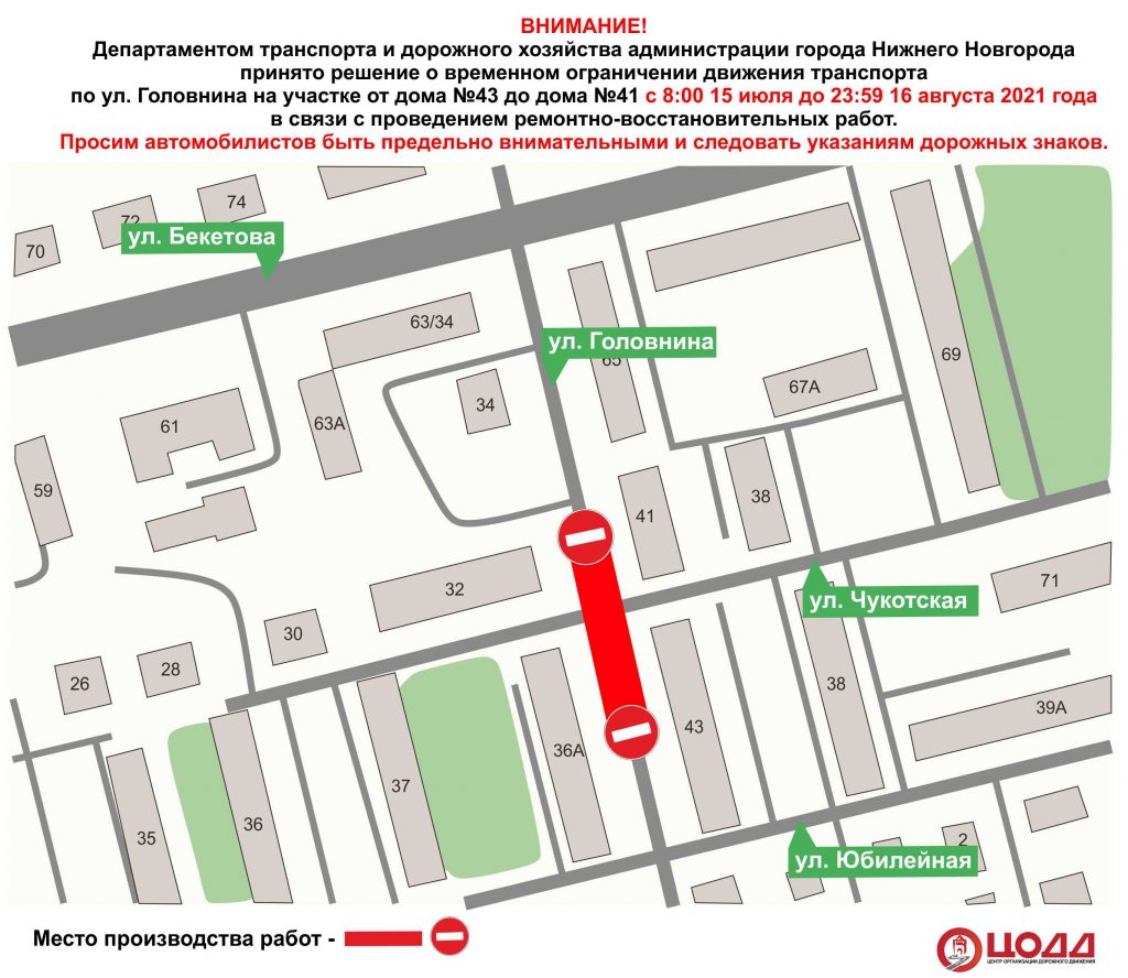 Пересечение улиц Головина и Чукотская перекрыли в Нижнем Новгороде на месяц - фото 1
