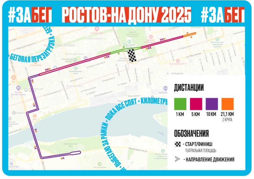 В центре Ростова из-за забега 24 мая ограничат движение транспорта  - фото 1