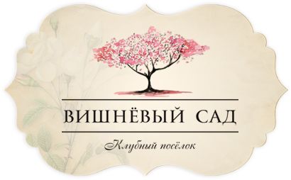 Вишневый сад афиша рисунок