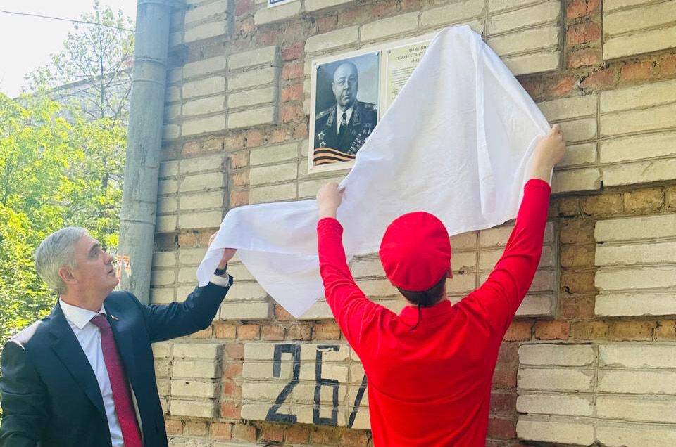 В Ростове открыли памятную табличку в честь маршала Семена Тимошенко - фото 1