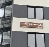 Ход строительства дома 3 в ЖК Паруса -