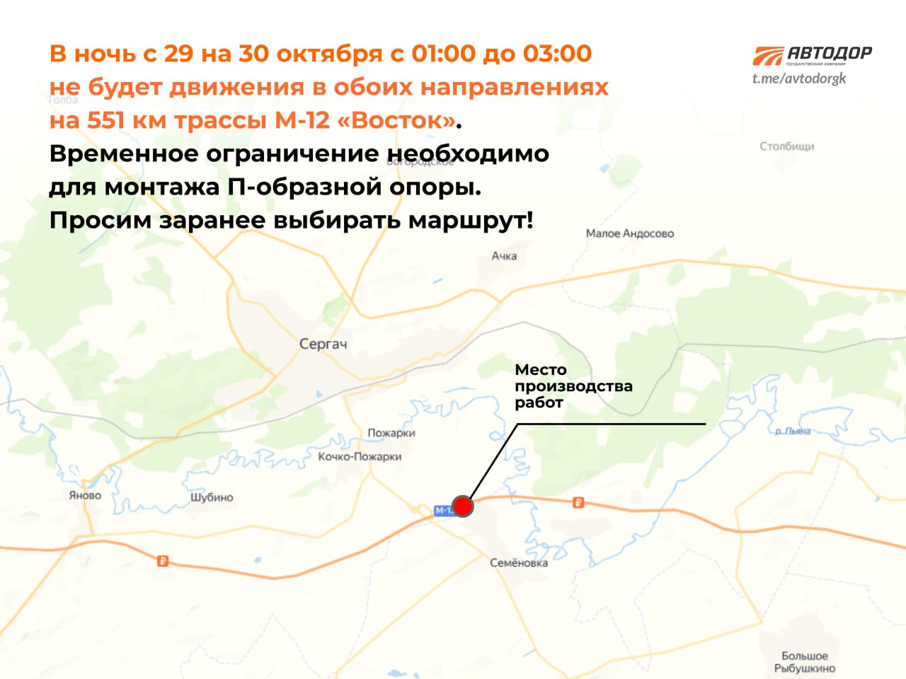 Трассу М-12 «Восток» перекроют в Нижегородской области в ночь на 30 октября - фото 1