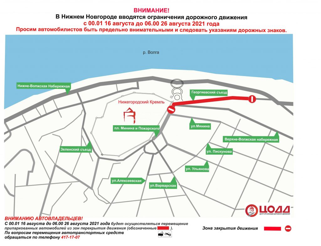 Площадь Минина перекрыли до 26 августа в Нижнем Новгороде - фото 1