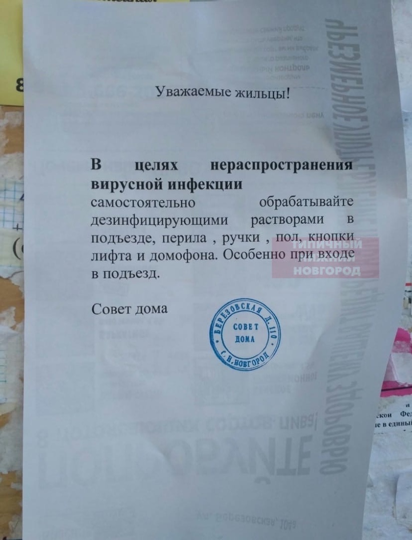 Дезинфекция подъездов в Московском районе: ДУК ответил на жалобы жителей в  апреле 2020